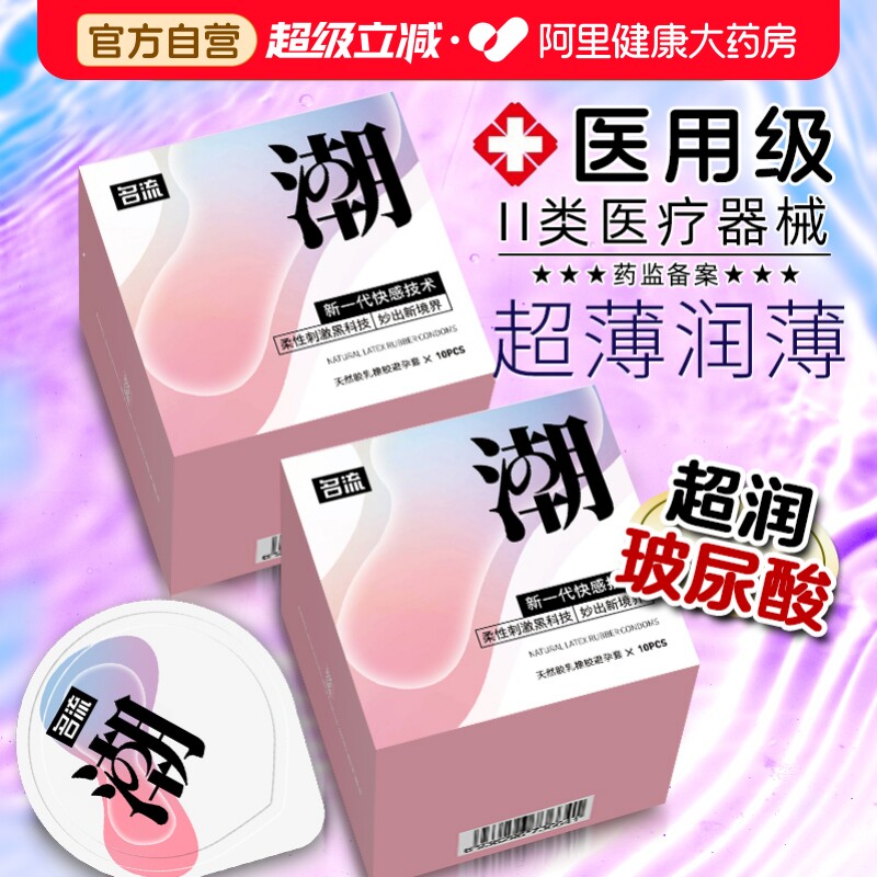 【避孕套热销榜第一名】名流超薄零感玻尿酸安全套正品图片