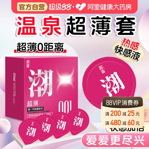 名流超薄001避孕套温泉高潮男用安全套官方旗舰店正品