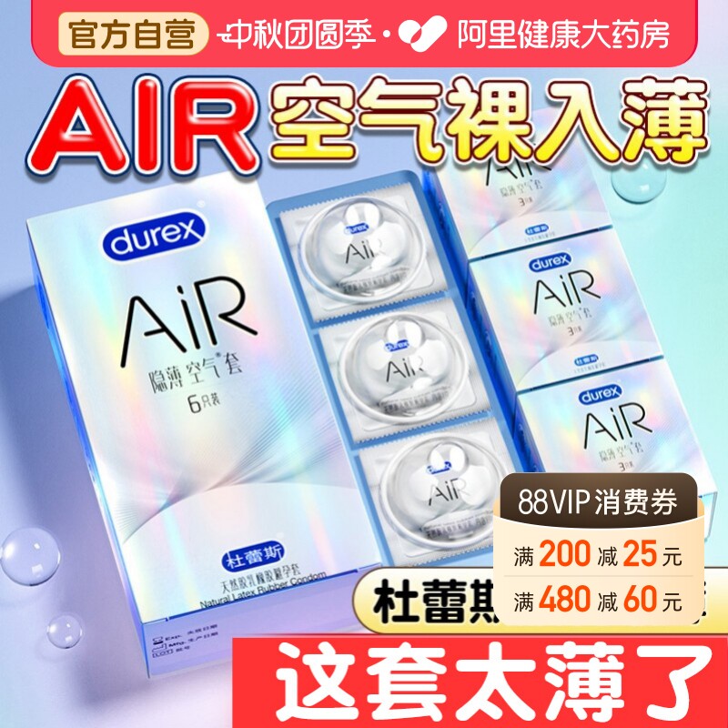 AiR隐薄空气套！杜蕾斯旗下最薄胶乳套！裸入般体验！图片