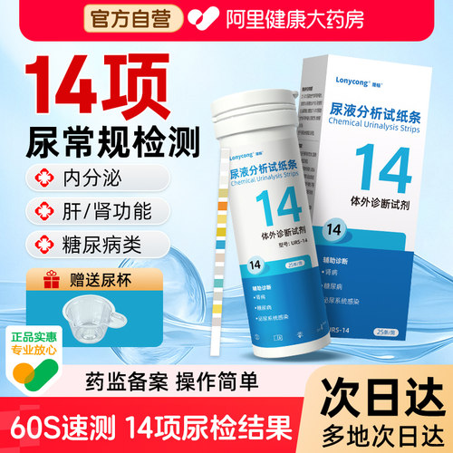 14项尿常规尿蛋白尿路感染肌酐肾炎分析试条尿酮居家自测试纸