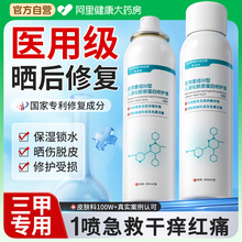 医用晒后修复喷雾皮肤晒伤肌肤屏障受损修护敏感肌补水舒缓非面霜