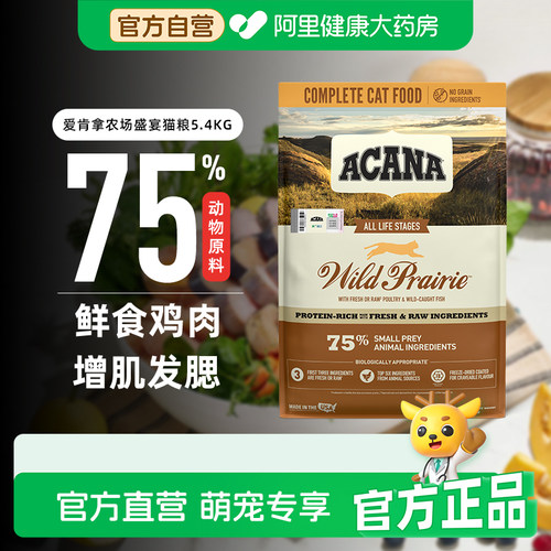 【阿里健康自营】ACANA/爱肯拿通用鸡肉成幼猫农场盛宴猫粮5.4kg