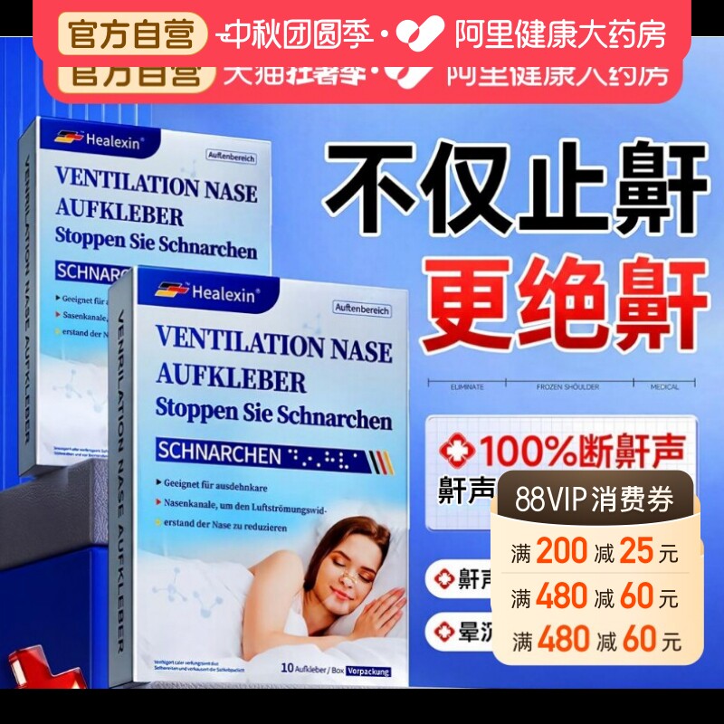 医用止鼾器睡觉防重度打呼噜打鼾液体成人通气鼻神器男士女专用贴