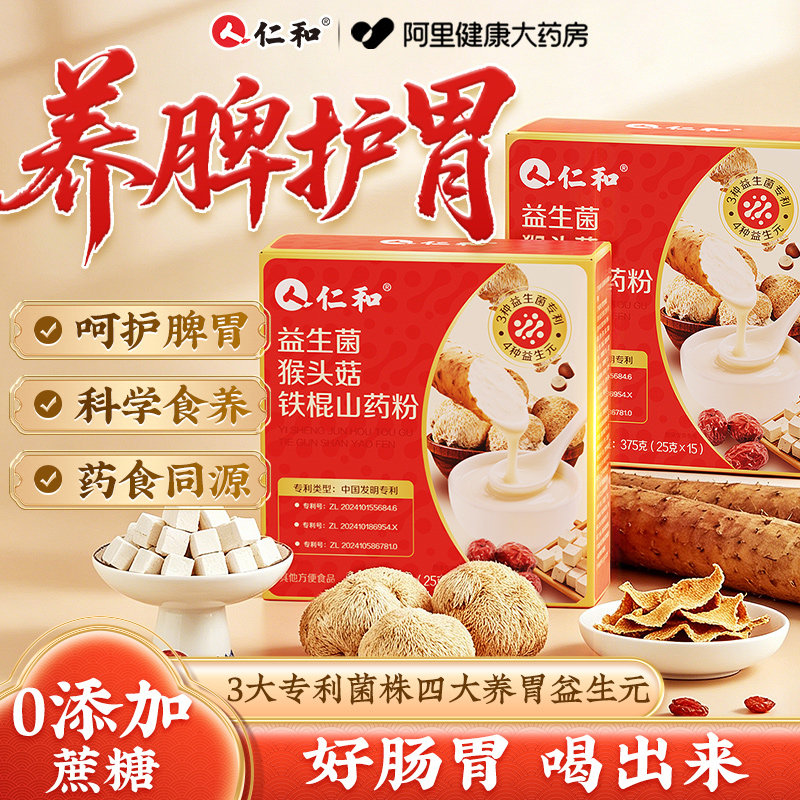 仁和专利益生菌猴头菇养胃粉图片