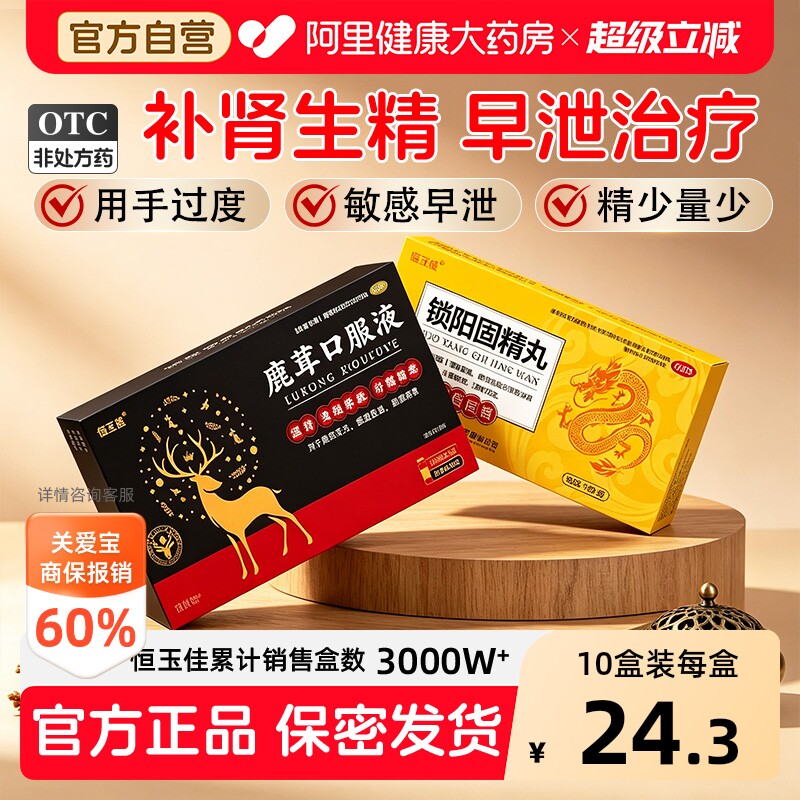 【自营】[恒玉佳]鹿茸口服液10ml*8支/盒图片