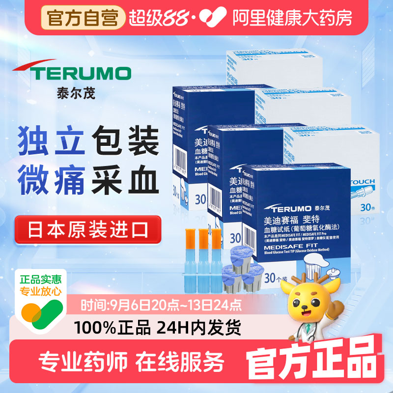 泰尔茂血糖试纸30片/盒图片