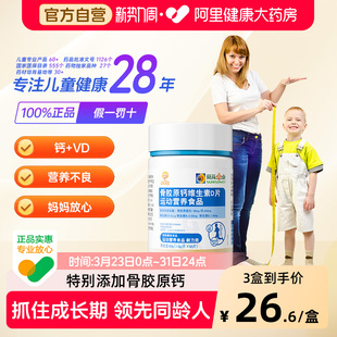 小葵花骨胶原钙片维生素d3儿童青成长碳酸钙vd咀嚼片官方正品 补钙