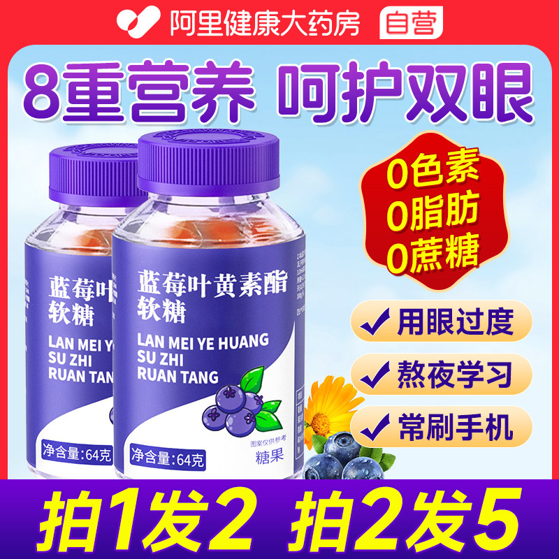 蓝莓叶黄素酯软糖儿童成人护眼正品官方店,保健食品/膳食营养补充食品,叶黄素/蓝莓/越橘提取物,淘宝优惠券,粉丝福利购,淘宝优惠卷