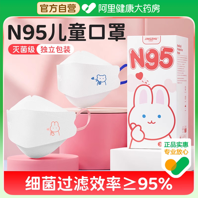 n95级医用外科口罩一次性医疗单独包装儿童4-12岁小孩6-8上学专用