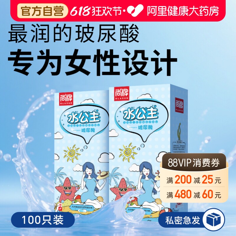 尚牌水公主避孕套玻尿酸超薄正品家庭100只大盒润滑水多多安全套