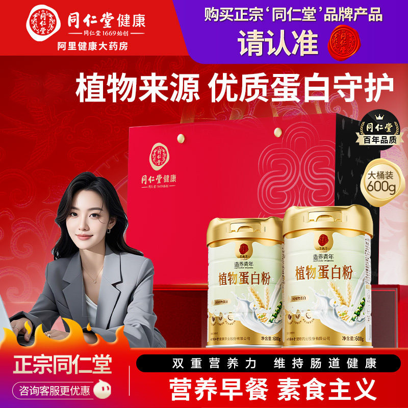 北京同仁堂植物蛋白粉成人术后营养品大豆蛋白官方旗舰店正品