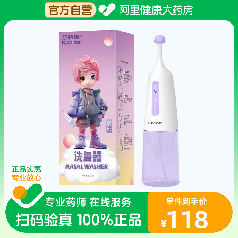 Nasalean奈瑟琳电动洗鼻器儿童成人家用鼻腔冲洗器鼻塞鼻炎冲鼻子