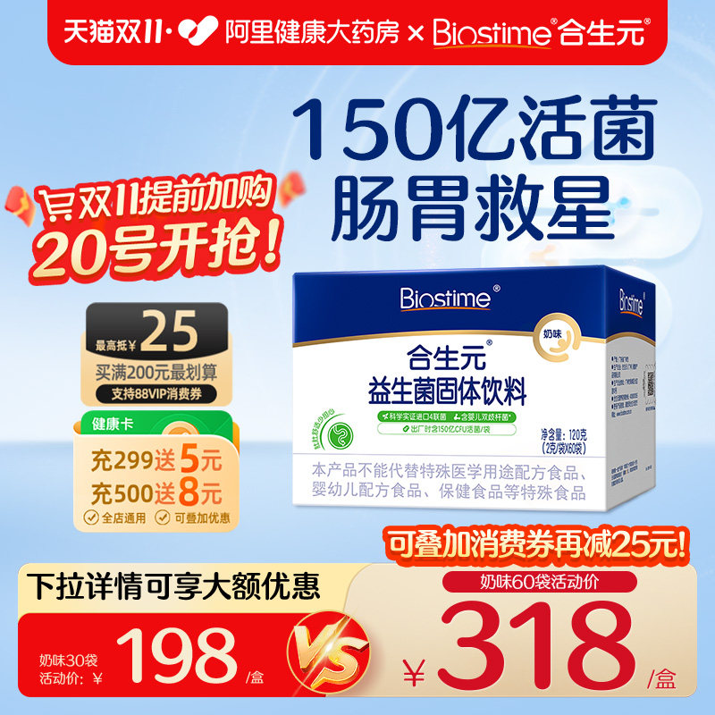 合生元益生菌奶味含婴幼儿双歧杆菌调理肠胃助消化【下拉享优惠】