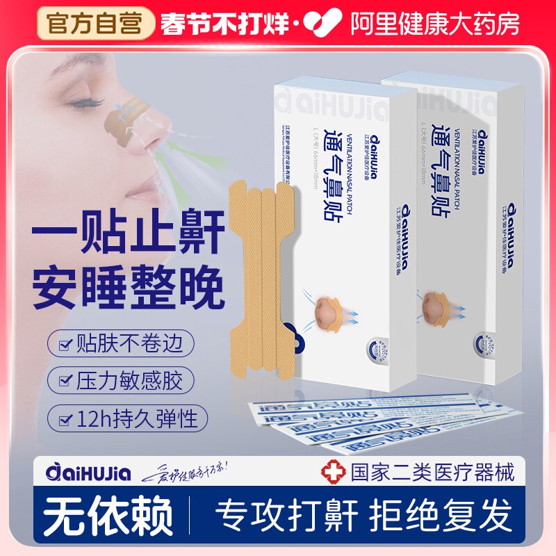 医用止鼾神器打鼾打呼噜消专治成人男女可用鼻炎鼻塞通气鼻贴儿童