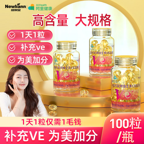 【抗氧◇美白◇养颜】天然维VE