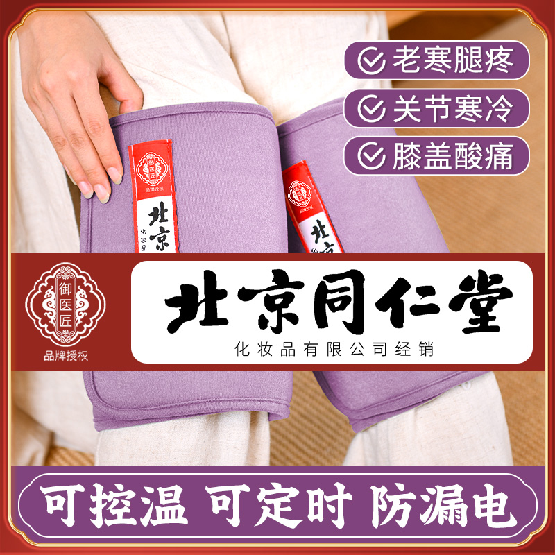 同仁堂盐袋热敷包电加热理疗袋护膝盖关节老寒腿护膝家用艾灸盐包