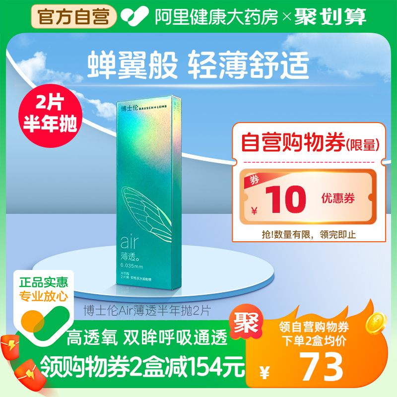 博士伦air薄透隐形眼镜半年抛2片透明近视眼镜6月抛官方官网正品