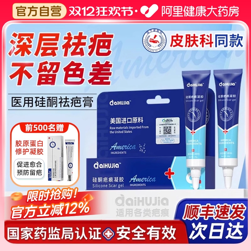 皮肤科同款】快速祛疤深层修复