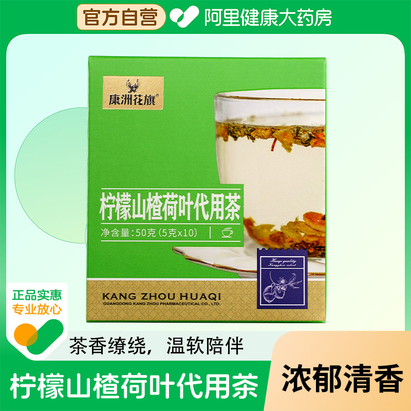 康洲花旗柠檬山楂荷叶橘皮决明子花茶养生茶代用旗舰店正品陈皮