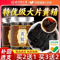 北京同仁堂黄精搭中葯材茶正品官方旗舰店非九华山片九晒九蒸九制