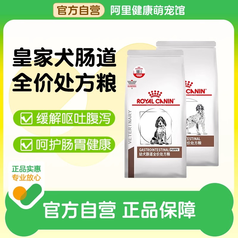 皇家狗粮GIJ29改善狗狗腹泻呕吐胃炎结肠炎GI25成幼犬肠道处方粮