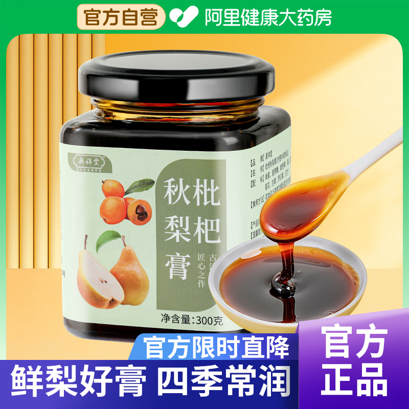 枇杷秋梨膏润喉枇杷膏雪梨膏儿童秋梨莱阳梨膏正品官方旗舰店泡水