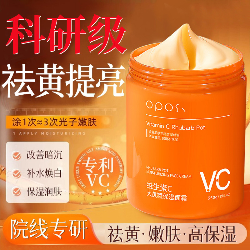 维生素C大黄罐保湿面霜秋冬防干裂润肤补水不油腻护肤滋润保湿霜,美容护肤/美体/精油,乳液/面霜,淘宝优惠券,粉丝福利购,淘宝优惠卷