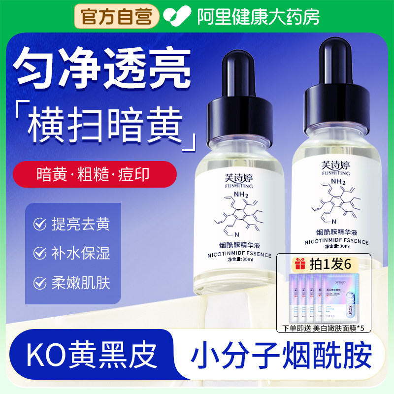 维生素b3烟酰胺小分子原液精华液面部去黄提亮肤色改善暗沉祛痘印