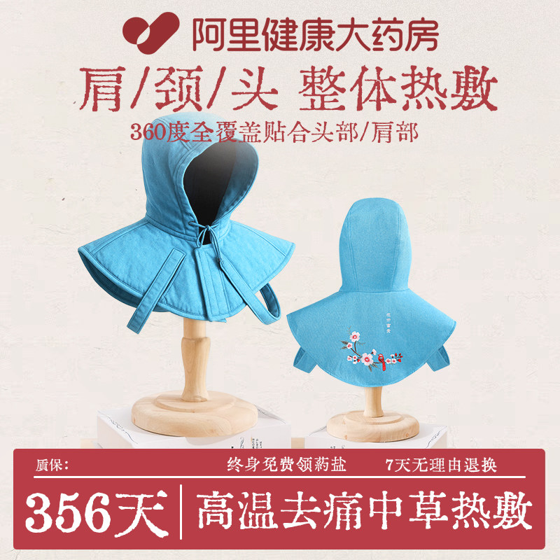 艾灸帽子颈椎热敷头部理疗头疗电加热肩颈帽子护肩披肩产后月子帽