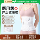 医用收腹带产妇专用剖腹产束腹带产后修复顺产塑身收腹小肚子瘦身