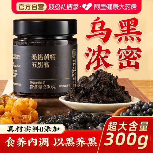 桑葚黄精五黑膏以黑养黑内调白发