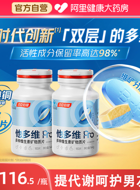 汤臣倍健他多维双层片男士0碘铜复合多种维生素B族K2锌硒钙片补铁