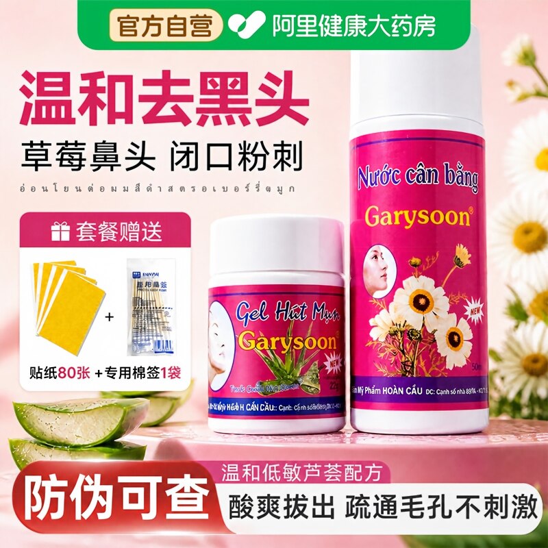 泰国去黑头鼻贴white芦荟胶清洁毛孔套装鼻头收缩Garysoon