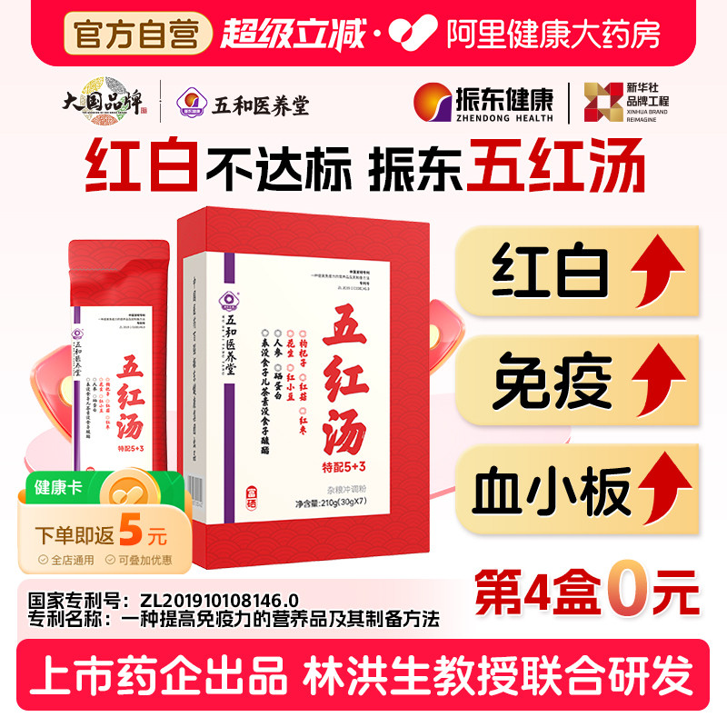 术后恢复升红升白五红汤第4盒0元图片