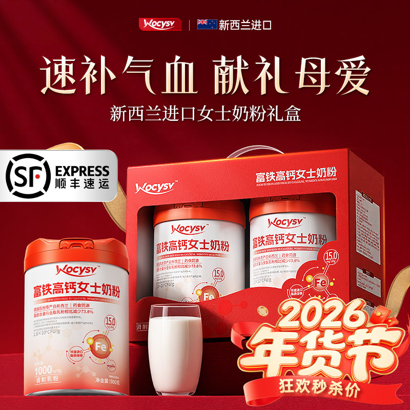 新年礼盒女士奶粉食品送礼实用走亲戚长辈补气养血春过年货节礼品