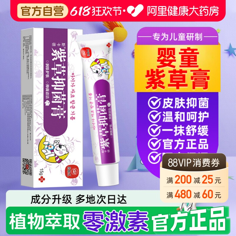 紫草膏宝宝婴宝婴儿湿热红疹儿童膏无激素紫草素屏障霜官方旗舰店