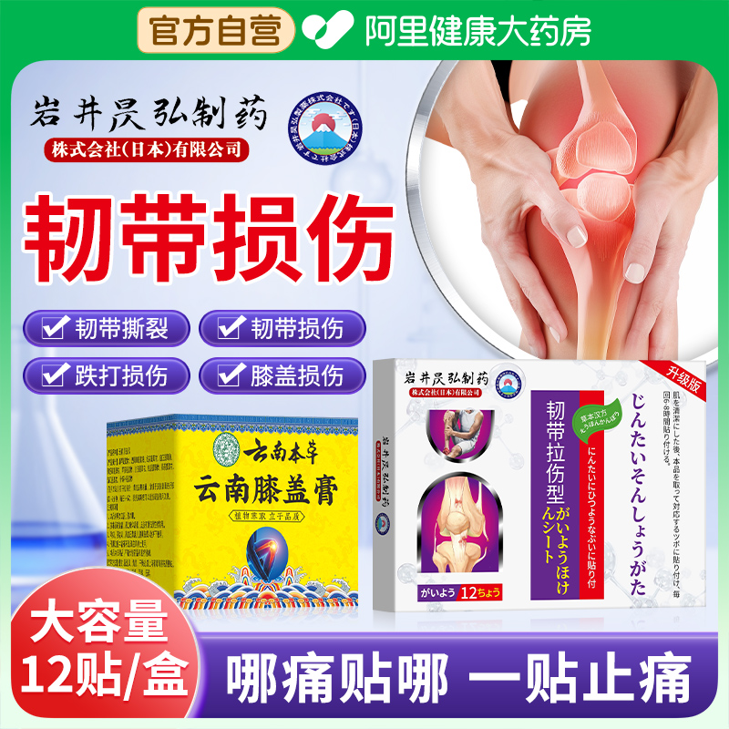 韧带拉伤崴脚扭伤脚踝肌肉韧带损伤膏药恢复韧带撕裂跌打损伤贴膏