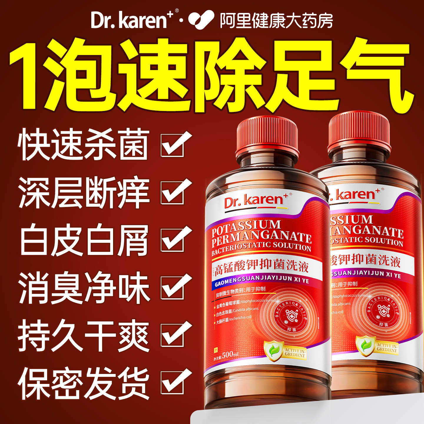 高锰酸钾气止痒脱杀菌皮真菌感染痒专用脚出止汗医脚溶液去泡脚水