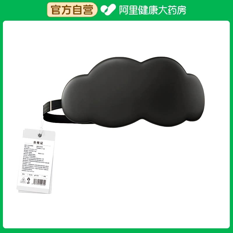 【阿里健康自营】养中和3D云朵眼罩1个/袋图片