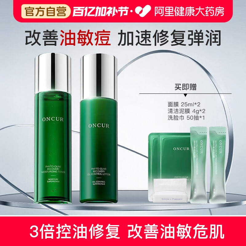 安修泽油橄榄水乳套装正品控油修护保湿补水褪红舒缓肌肤屏障