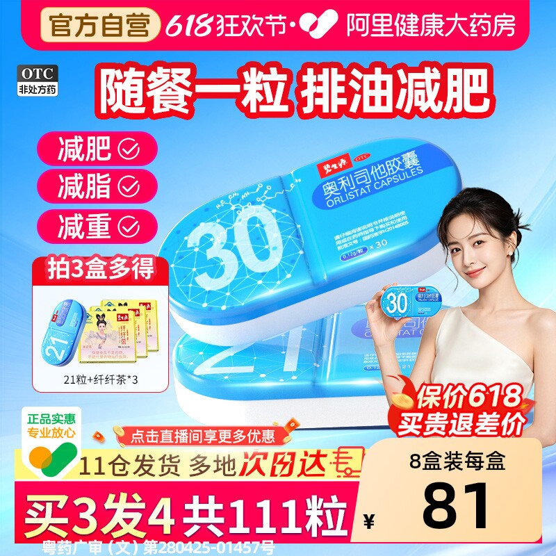 碧生源奥利司减肥胶囊瘦身减脂药排油丸燃脂减重正品官方旗舰2e型