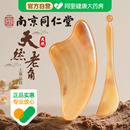 南京同仁堂牛角刮痧板面部美容专用刮脸部提拉眼部拨筋棒全身通用