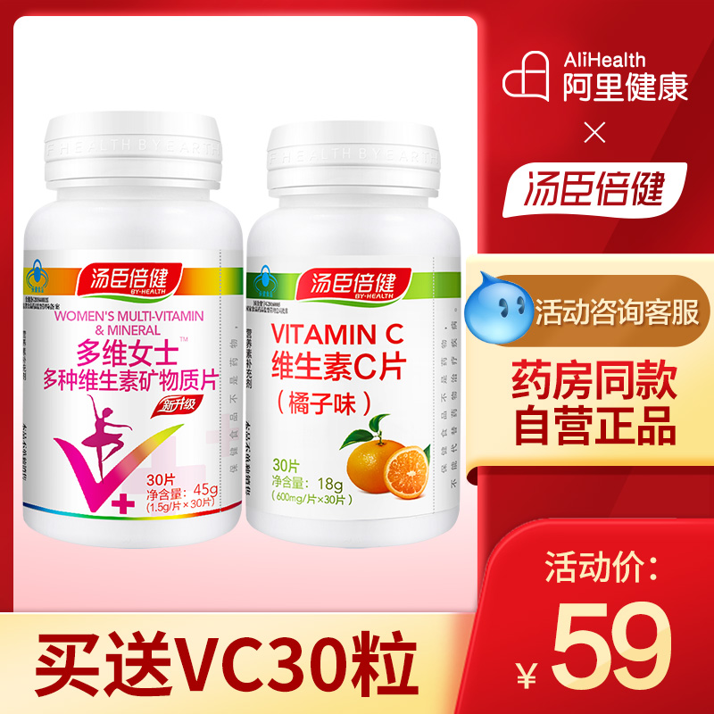 汤臣倍健女士复合多种维生素A矿物质片钙片碳酸钙综合b族女成年c