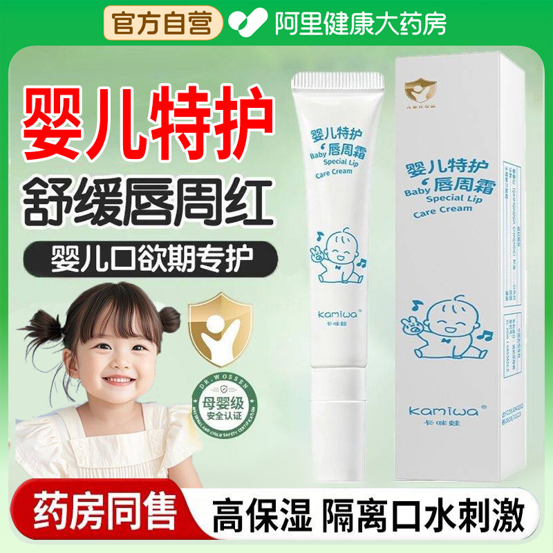 婴儿唇周膏宝宝新生儿口水膏护肤护唇专用特护膏保湿滋润唇膏,婴童洗护,唇周膏/霜/乳,淘宝优惠券,粉丝福利购,淘宝优惠卷