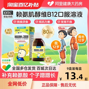 迪康宝宝乐赖氨肌醇维B12口服溶液80ml 盒儿童赖氨酸不良儿童 1瓶