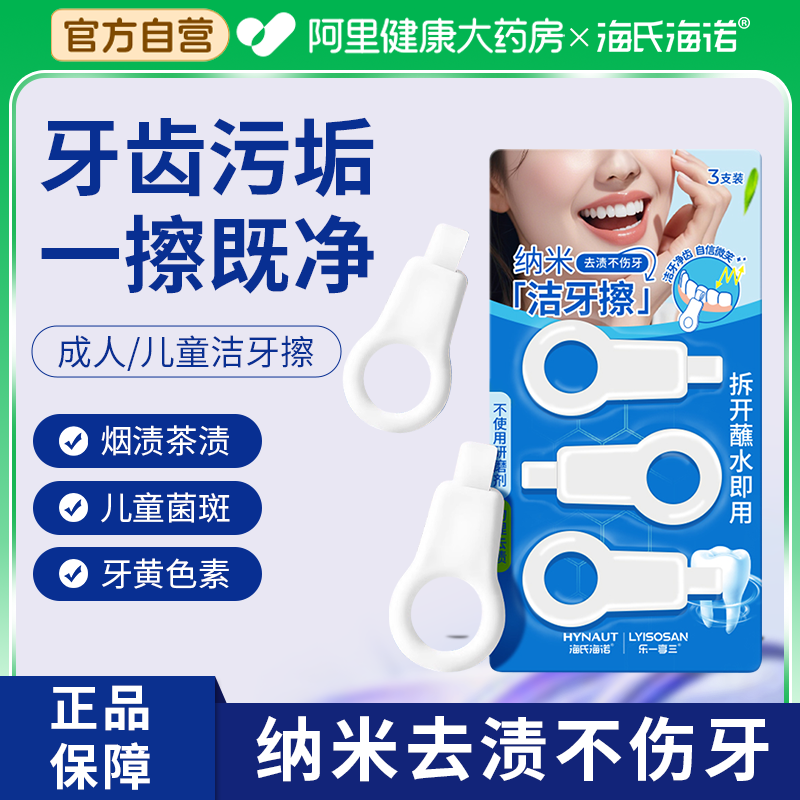 海氏海诺纳米海绵洁牙擦成人儿童物理去渍牙垢牙齿齿面清洁牙刷
