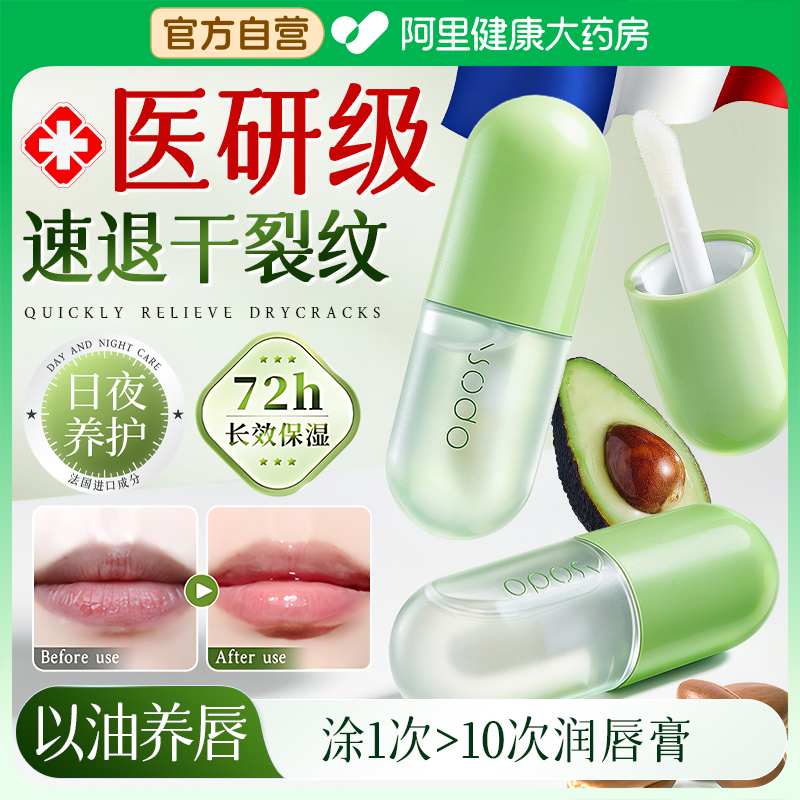 牛油果唇油女保湿滋润唇部精华油