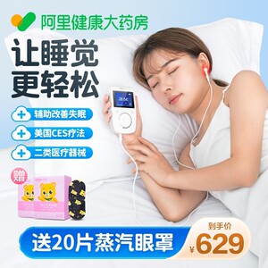 可孚ces睡眠仪智能微电流刺激辅助改善睡眠晚上睡觉失眠助眠医用