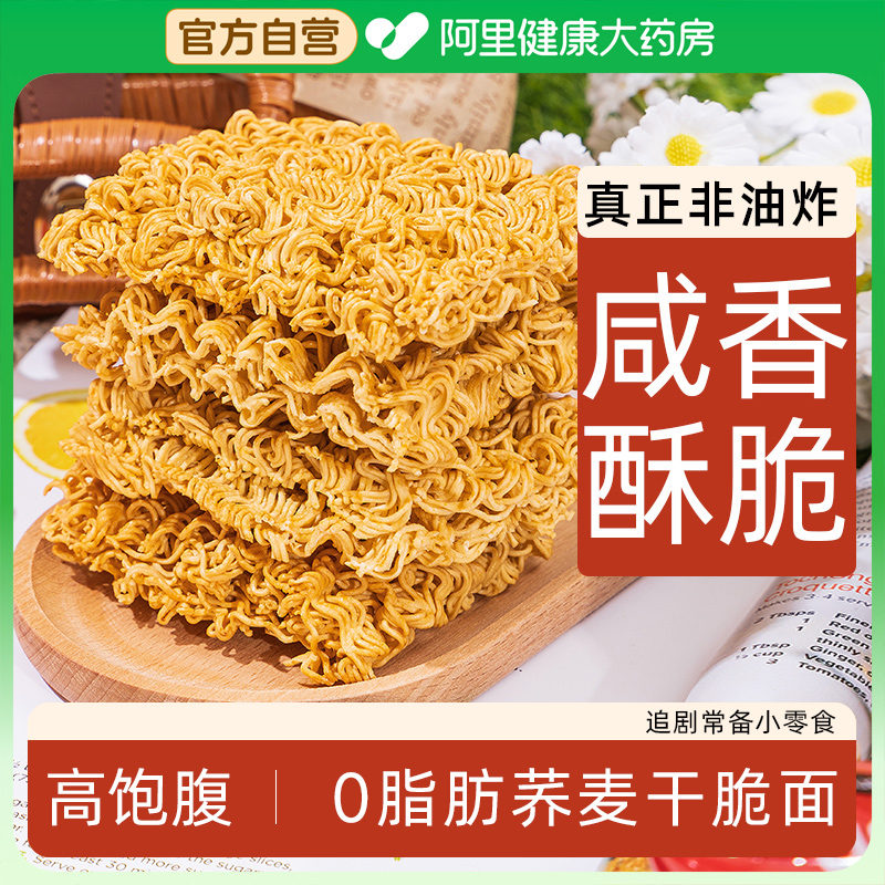 轻即全麦干脆面干吃面减低0粗粮脂肪卡非油炸方便面解馋小零食品