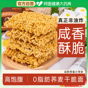 轻即全麦干脆面干吃面减低0粗粮脂肪卡非油炸方便面解馋小零食品